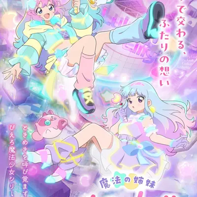 魔法姐妹露露特莉莉